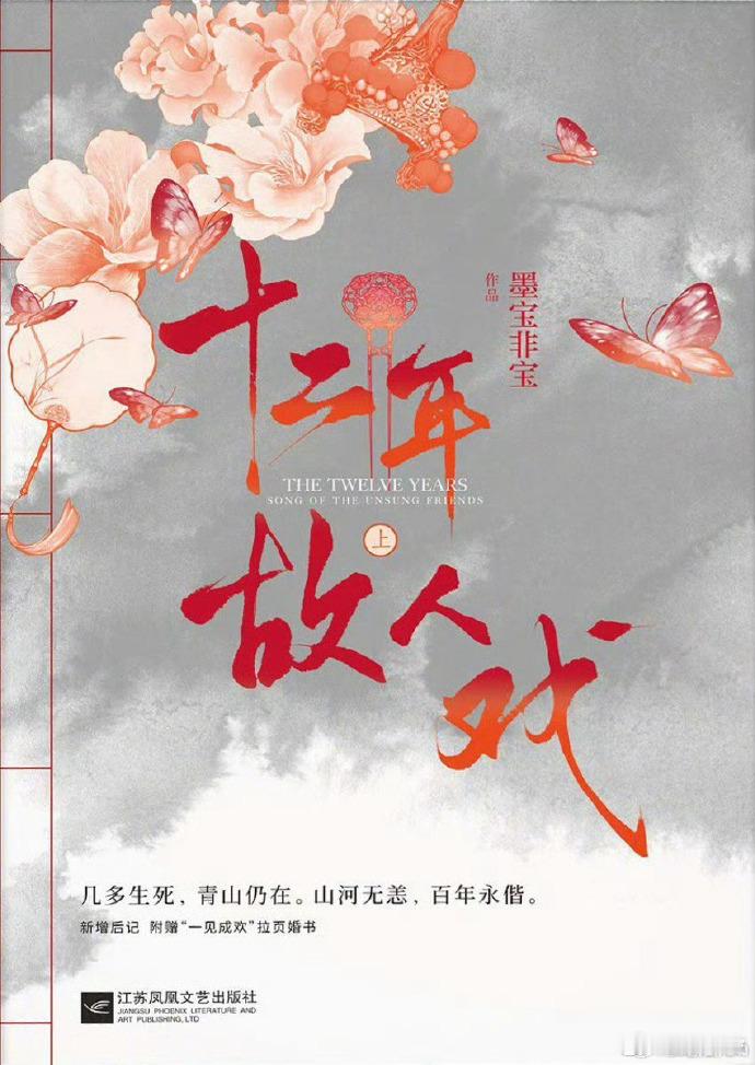电视剧《十二年，故人戏》主演：任嘉伦、宋祖儿 ​​​