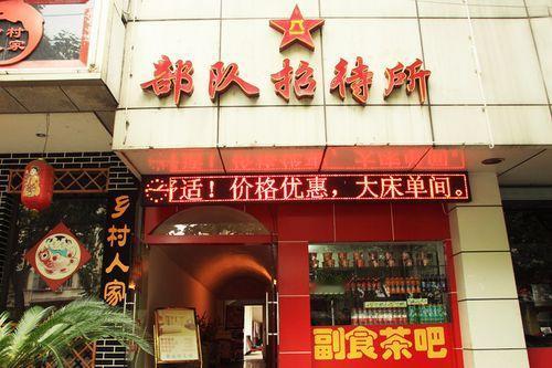 部队招待所，成本价对退役军人开放，最高不超过200元，你怎么看？

各位战友大家