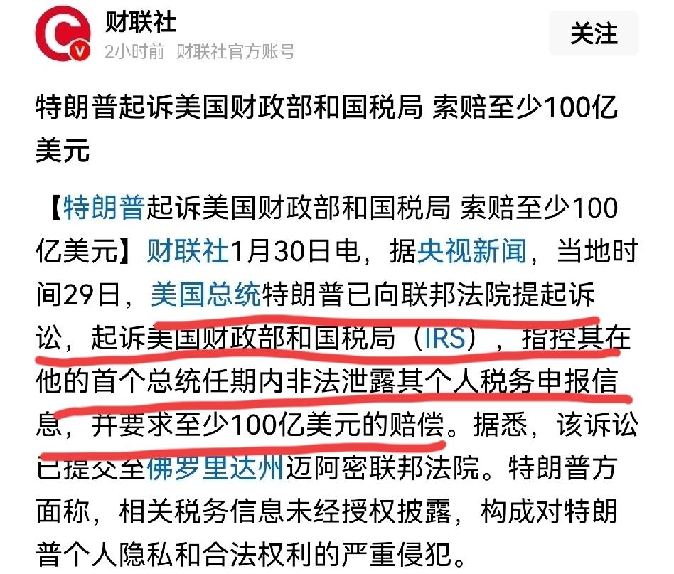 特朗普再次明抢明要美国国库的钱💰，而且多达100亿美元之巨！就是这么豪横！
理