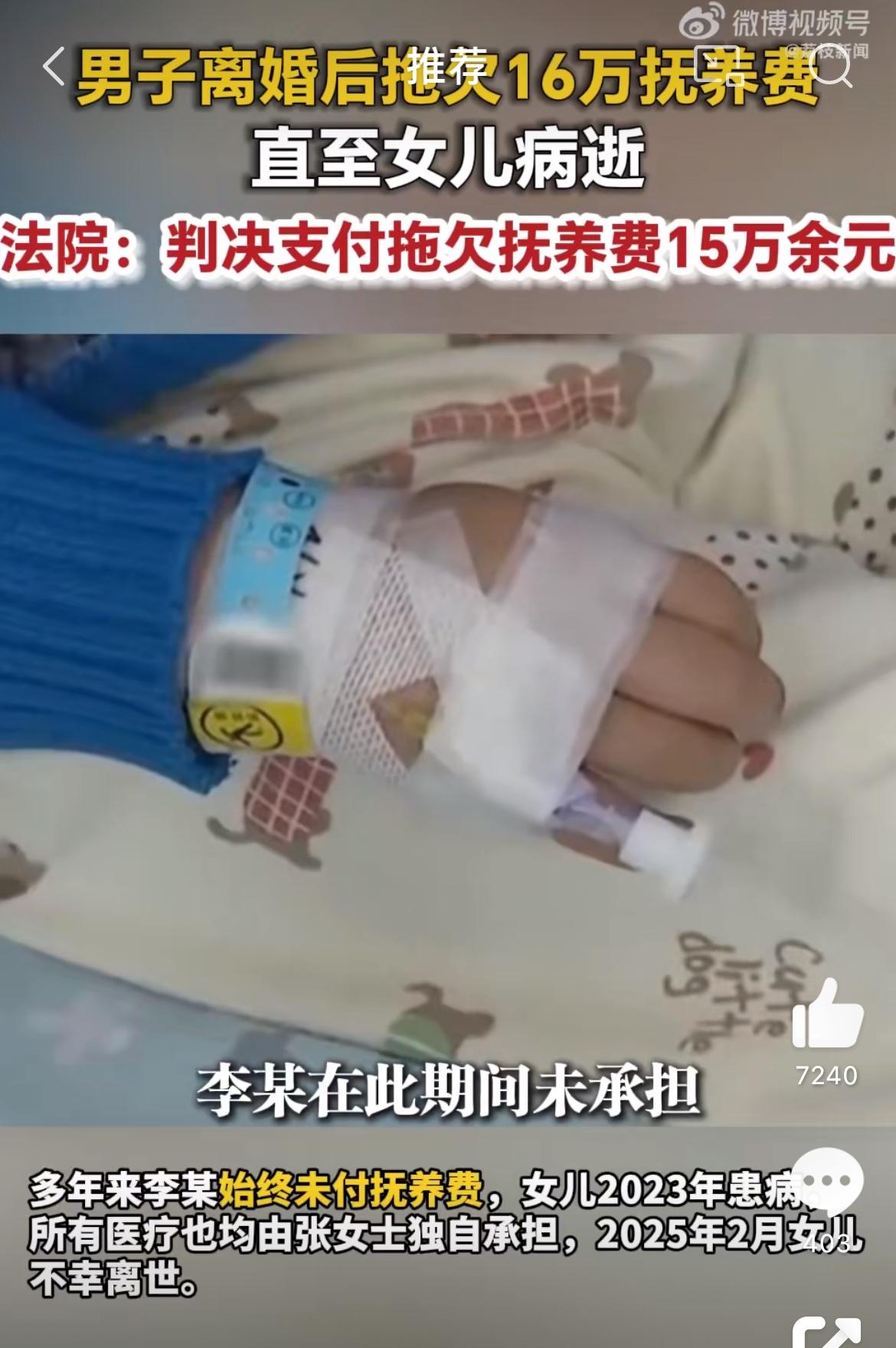 男子拖欠16万抚养费直至女儿病逝，江苏镇江有对夫妻，李某和张某，2009年有了个
