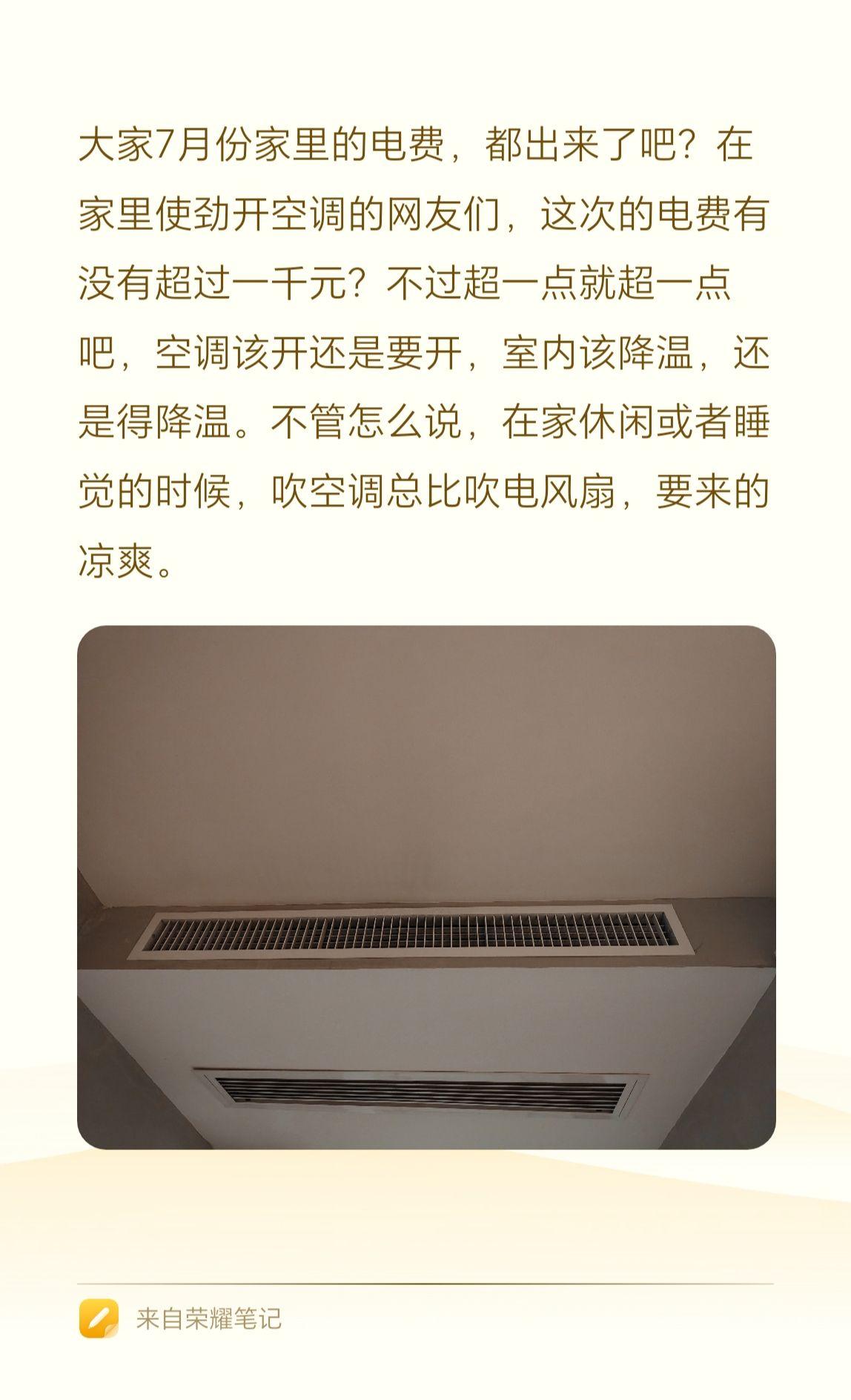大家7月份的电费都出来了吧？在家里使劲开空调的网友们，这次的电费有没有超过一千元