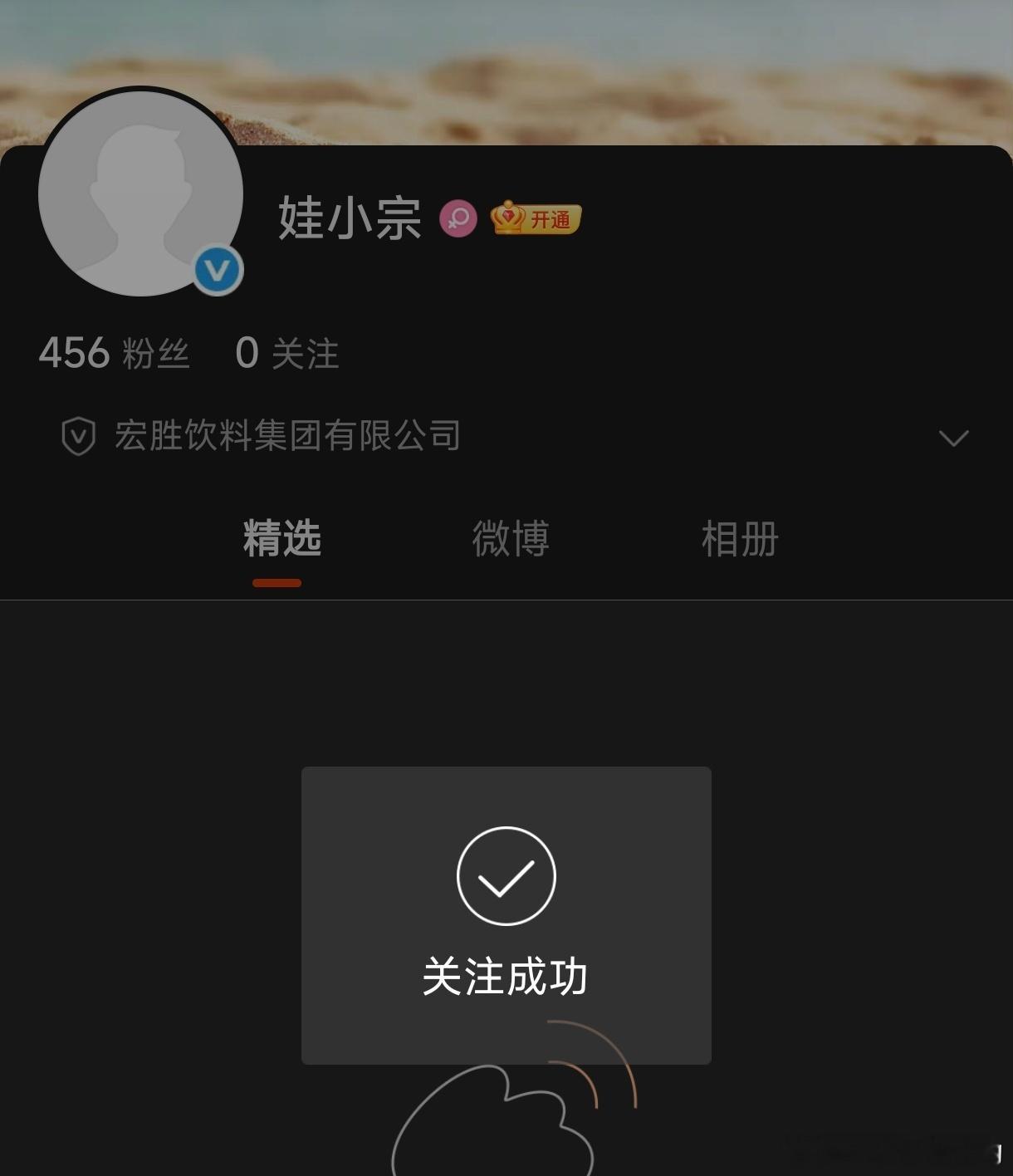 娃小宗官方账号已注册关注支持 ​​​