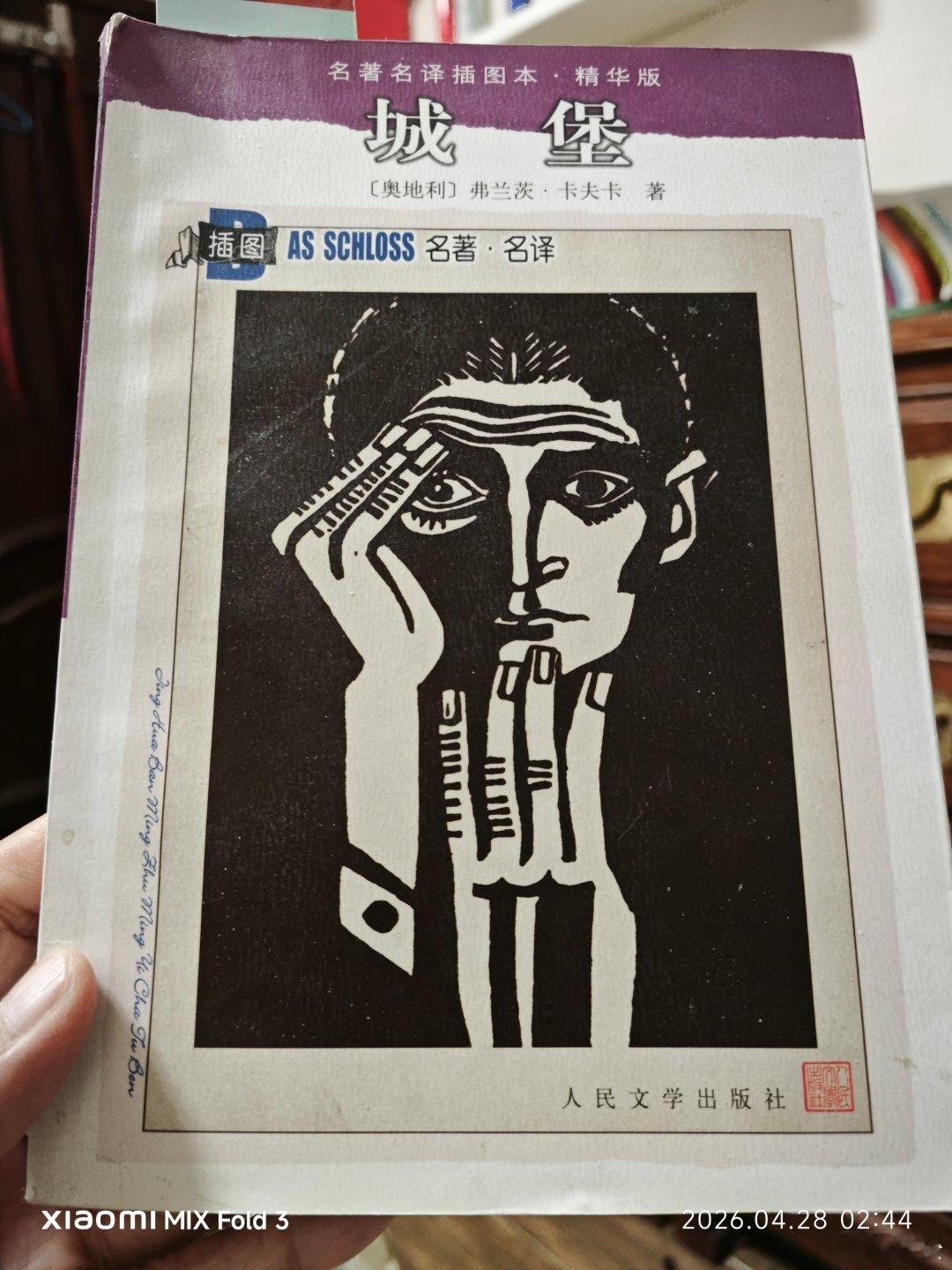 不眠之夜就看几段卡夫卡。 