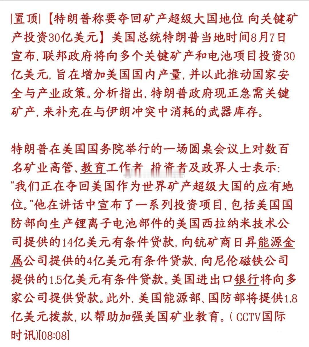 稀土，稀有金属再起涨价预期，特朗普表示会夺回关键矿产大国地位特朗普开完矿业高管会