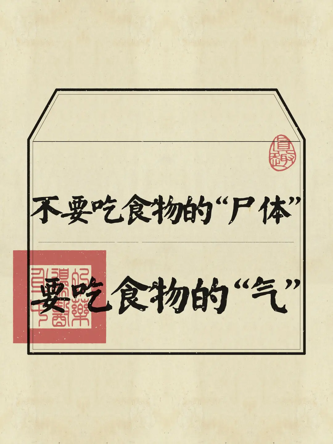古人认为食物不仅是填饱肚子的物质，更是天地能量的载体