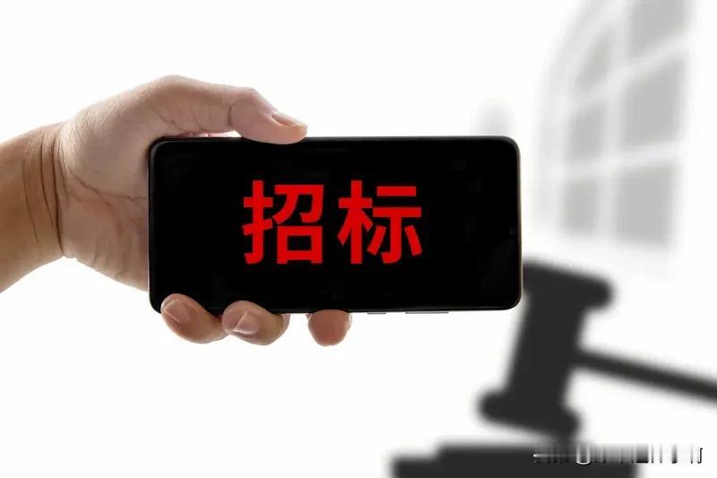 招投标行业内不少人一直存在一种普遍感慨————
很多招标流程看似公开合规、层层留