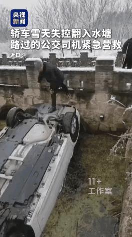 上央视了！河南，下雪天小车倒扣坠入水中。司机在车内拼命呼救，但无人听见。就在绝望