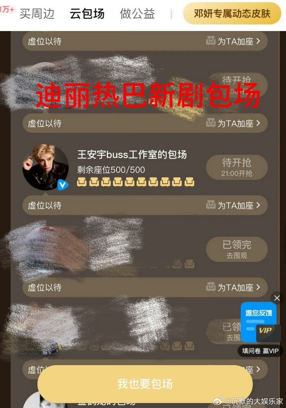 王安宇工作室给迪丽热巴新剧《利剑玫瑰》包场咯！花少播出后王安宇的剧花少每一个人都