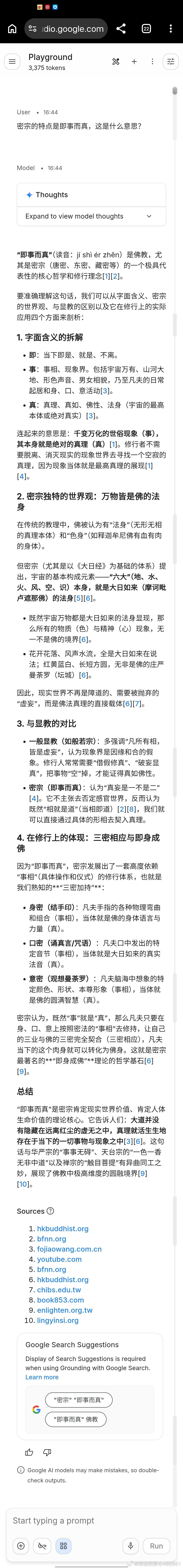 密宗特点即事而真 ​​​