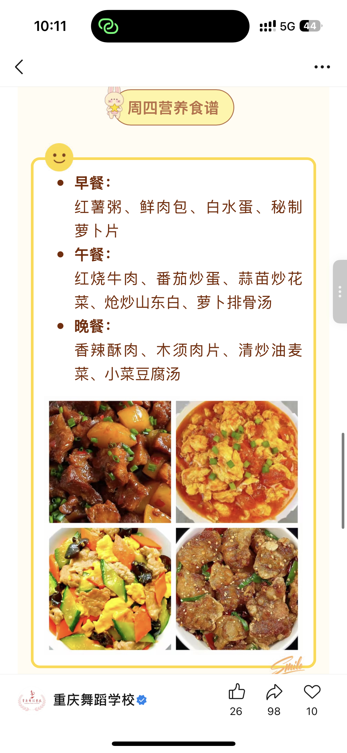 李煜东今天在学校的菜谱 想吃同款的中午可以点起来了 ​​​