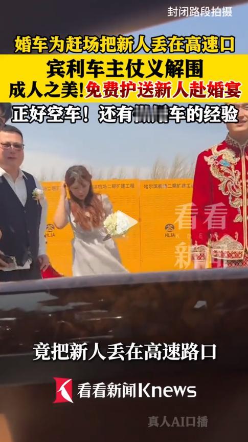 太缺德了！5月5日，一对新人穿着大红礼服刚下婚车，就被婚车头车司机无情撂在路边，