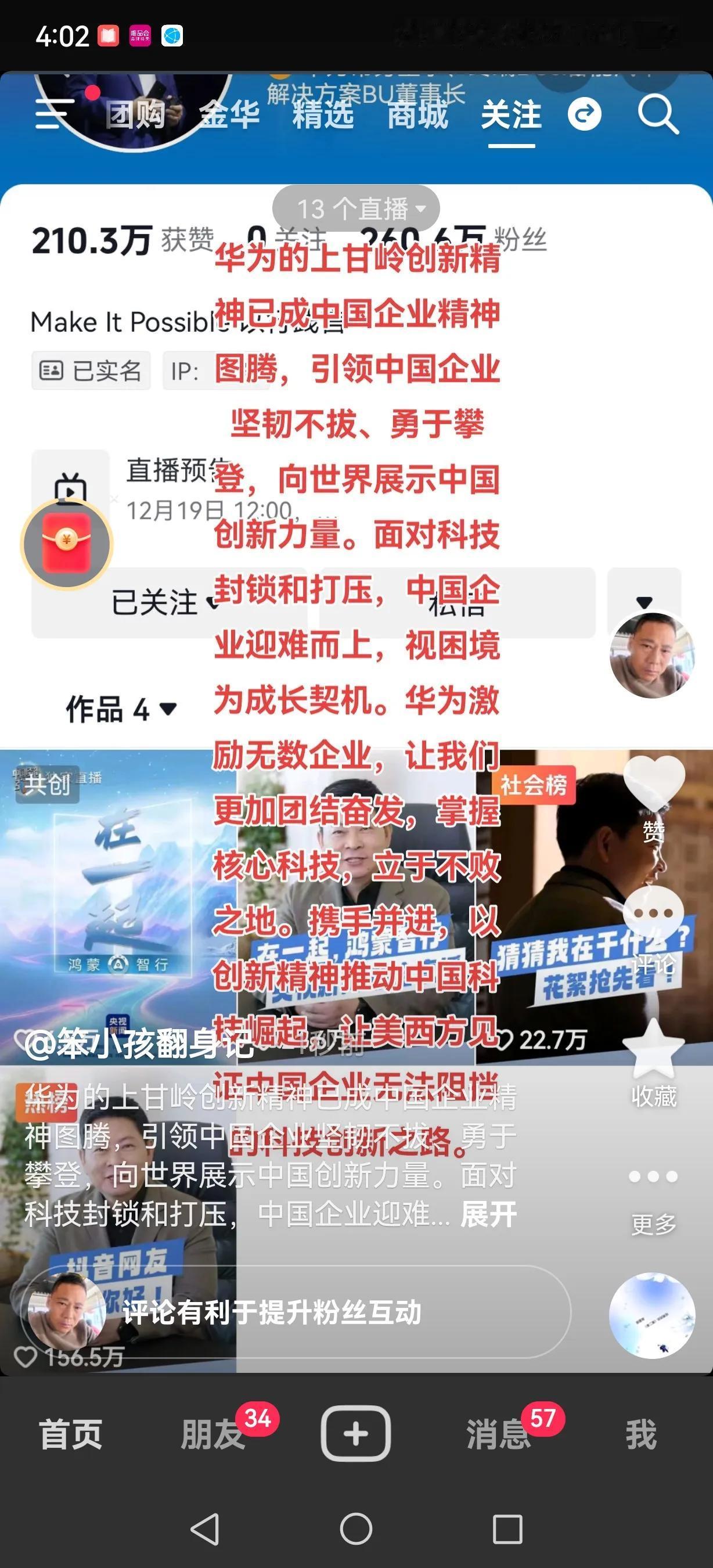 华为的上甘岭创新精神已成中国企业精神图腾，引领中国企业坚韧不拔、勇于攀登，向世界