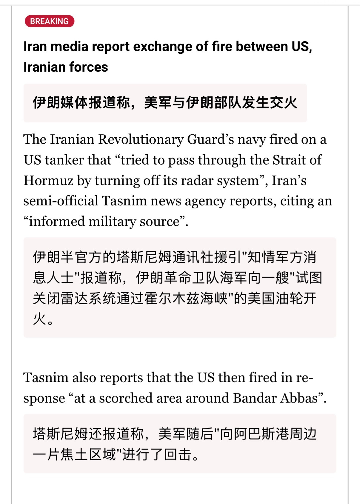 🔻伊朗半官方的塔斯尼姆通讯社援引"知情军方消息人士"报道称，伊朗革命卫队海军向