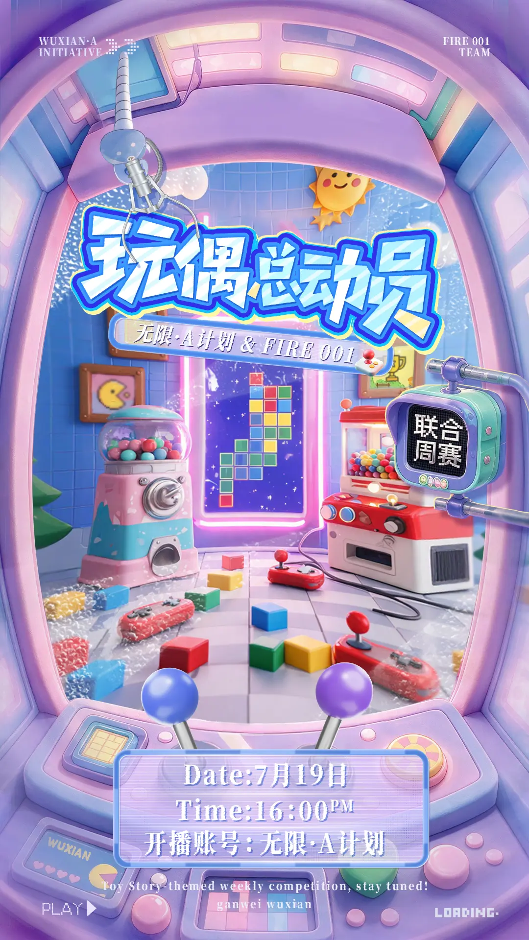 玩偶总动员。联合周赛启动，今晚16点我们不见不散~