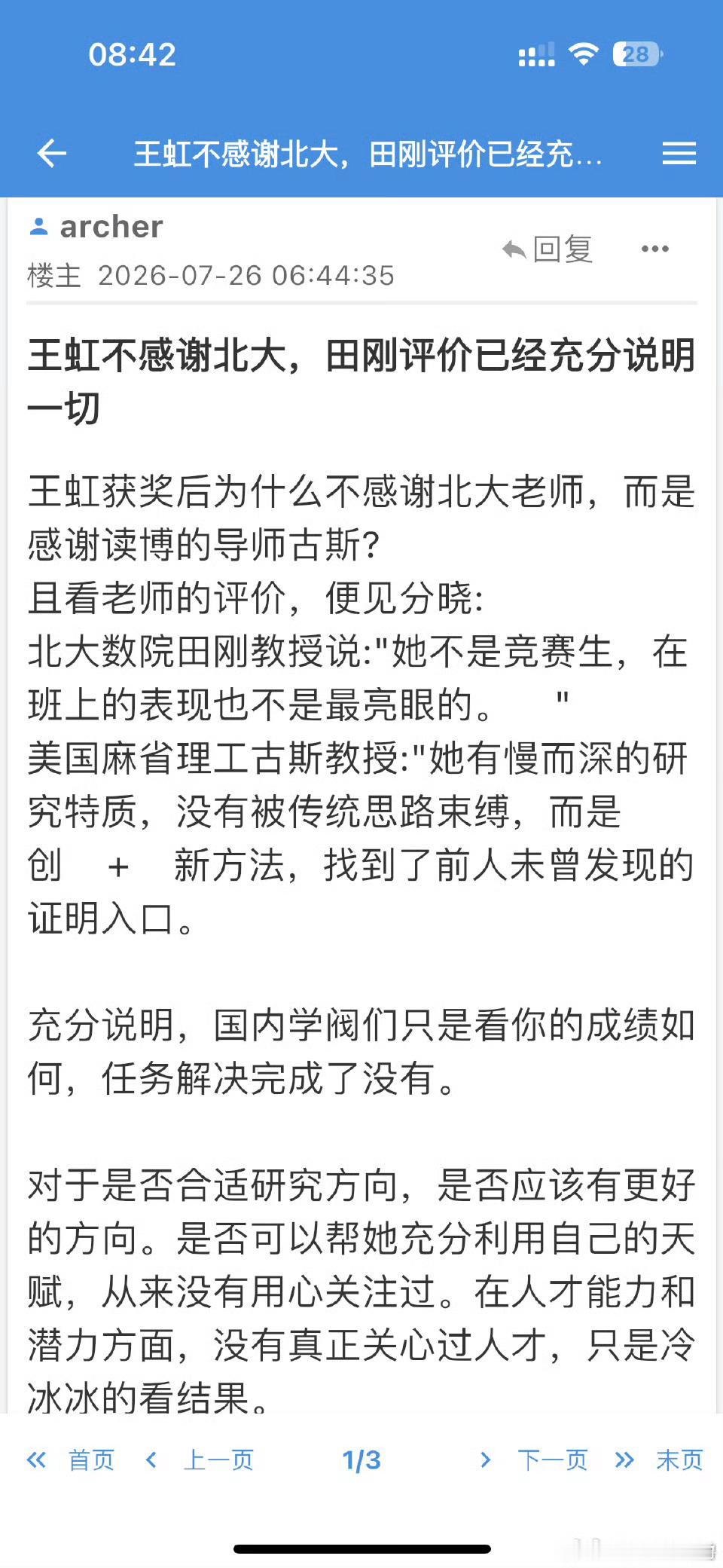 先有伯乐而后有千里马 王虹教授在清华大学开讲挂谷猜想