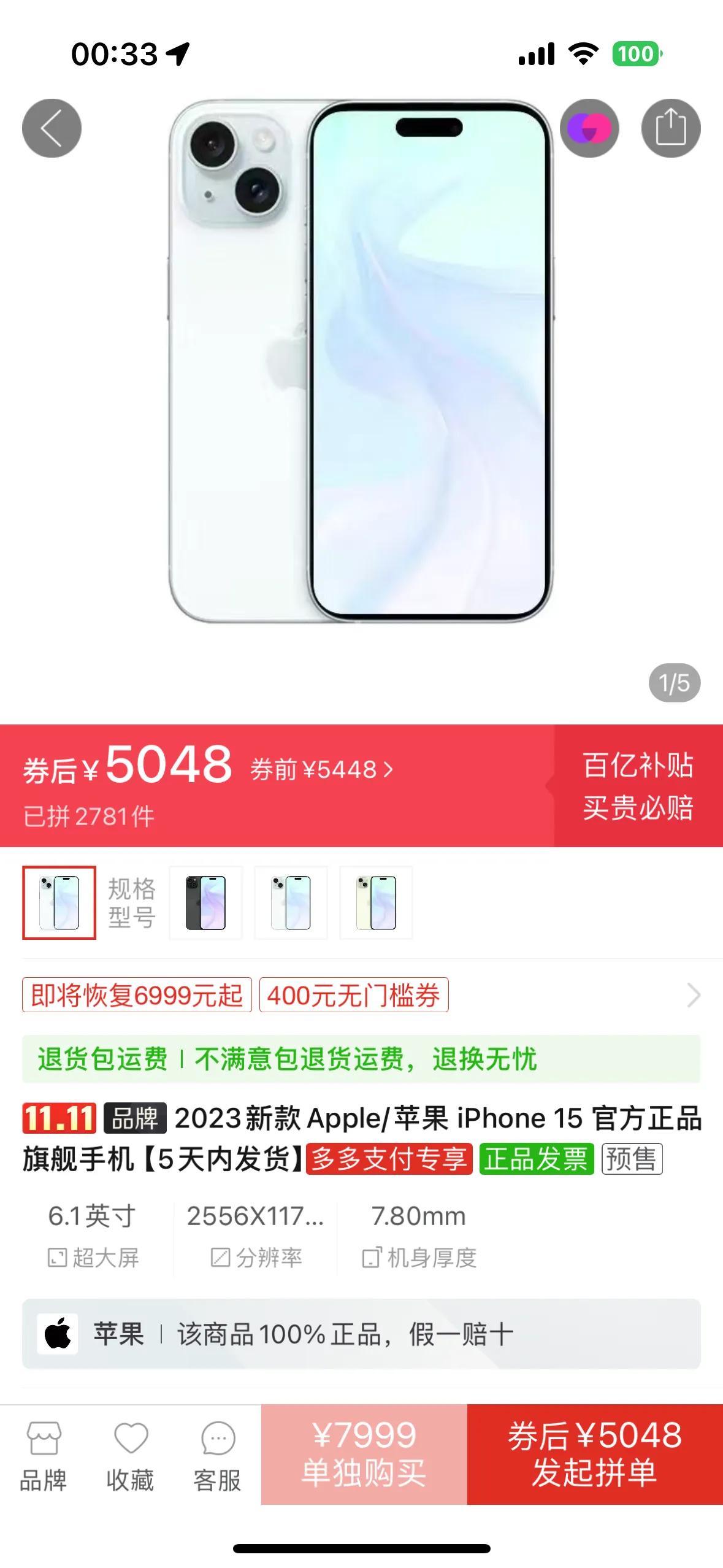 今年的双十一要变天了
1：iPhone15全系降价，最高降价幅度达到了1000块