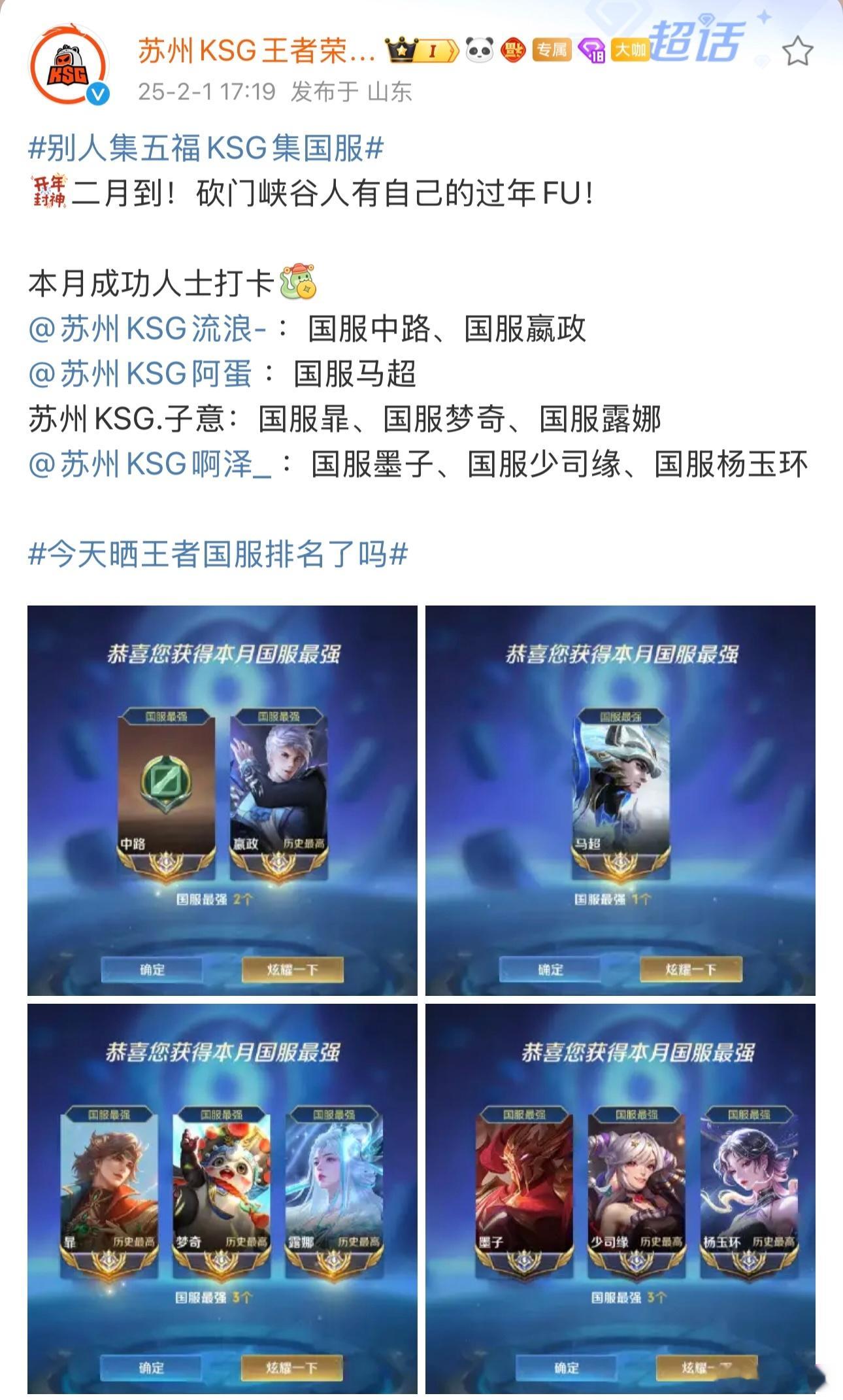 KPL[超话]  KSG集五个国福，这如果组队不得直接给对面吓哭？ 