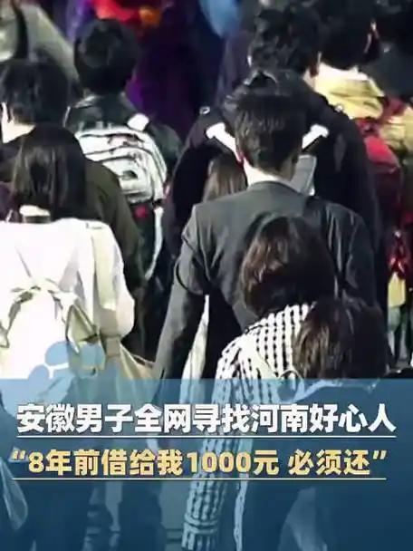 1000元的承诺，他用8年全网寻人！这才是中国人的良心
 安徽涡阳郝先生的一条寻