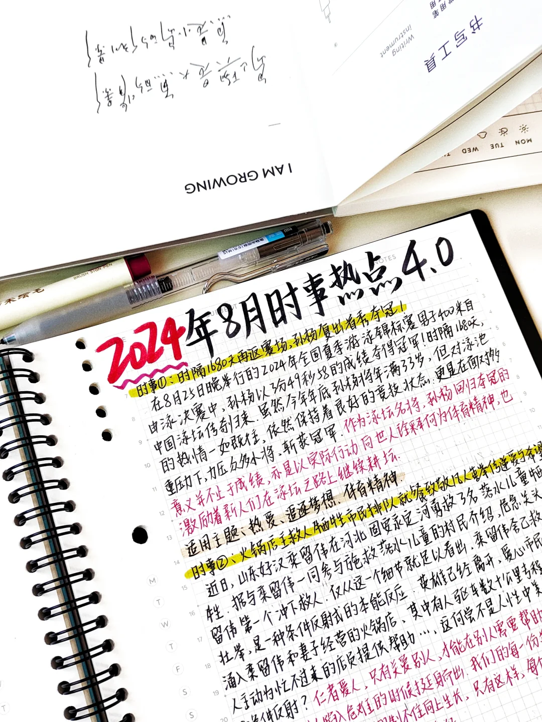 🎈直接开背‖8月时事热点素材4.0