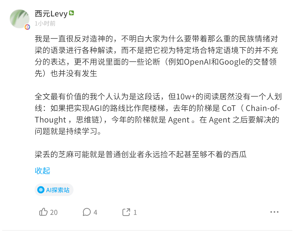 梁文锋语录的评论还是得到即刻看。梁圣丢掉的芝麻，可能比你的西瓜还大