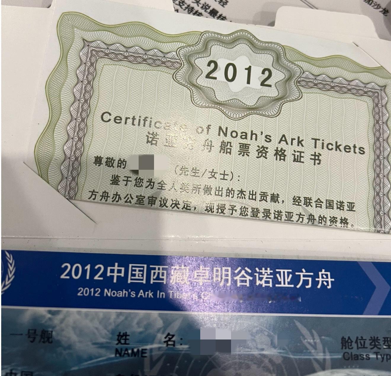 携程开卖太空船票510万一张说出来你们都不信，我手里有诺亚方舟门票，当年不都传2