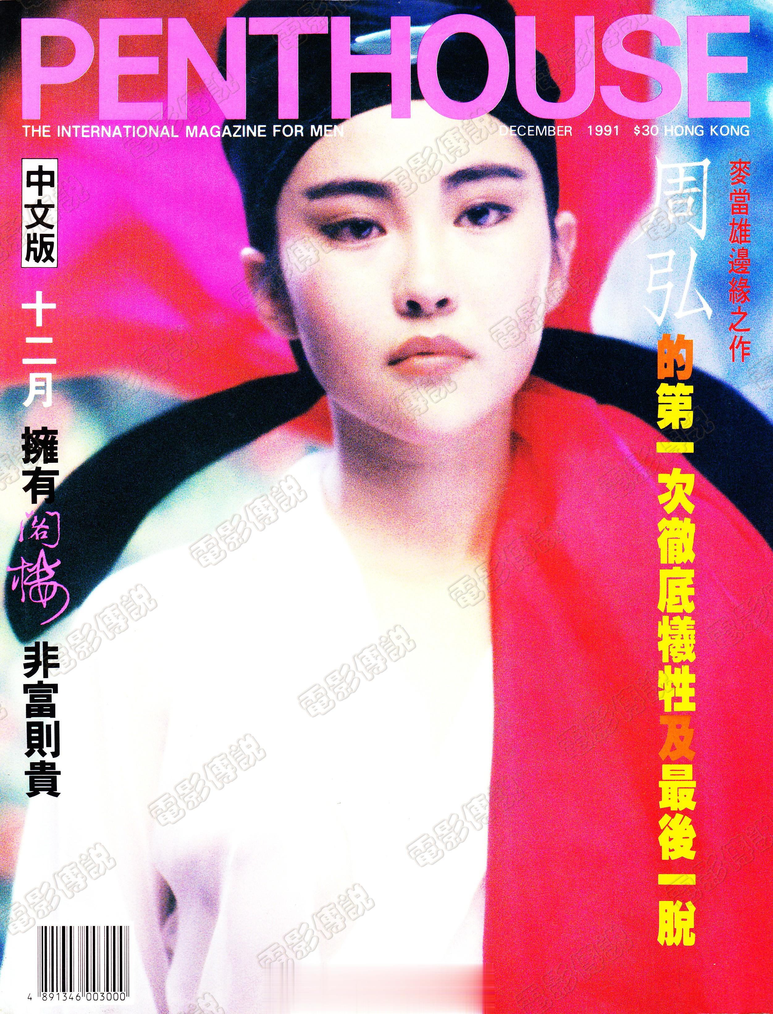#電影傳說扫描# 印象中，周弘上过四次PB的封面，只上过一次PT的封面，而仅有的