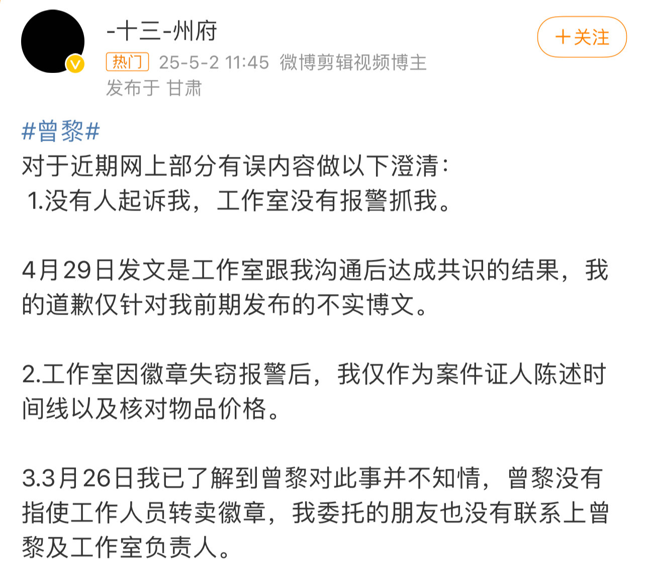曾黎这位粉丝至今还在帮他们说话…追星女的爱无解 ​​​