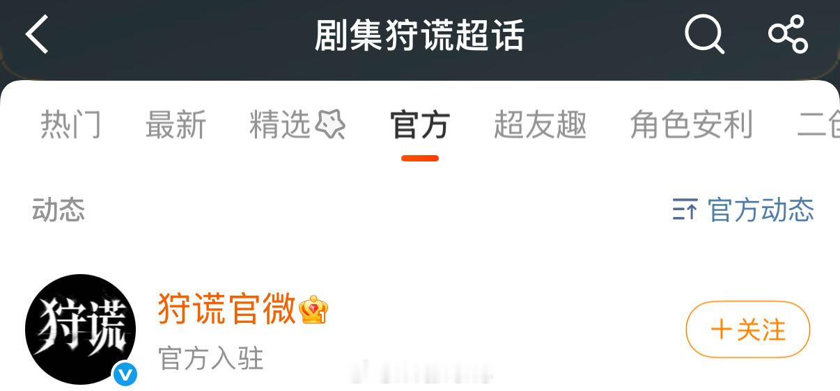 狩谎官微入驻超话了呀！真的太期待成毅演绎双面精英林彦廷啦！