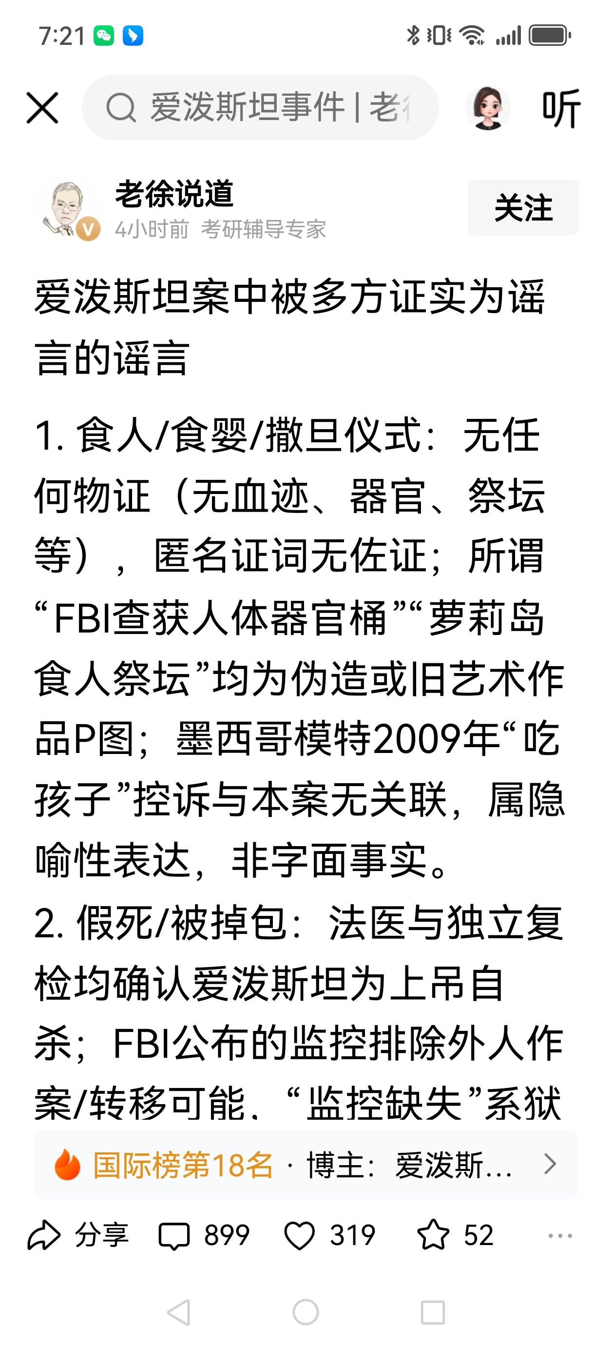 这个“老徐”迫不及待地跳出来为爱泼斯坦案洗地。
很努力，但很笨拙，估计连美国人都