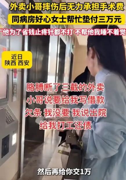 看哭了！2025年3月陕西西安，女子在母亲的病房，看到同病房的外卖小哥，胳膊断了