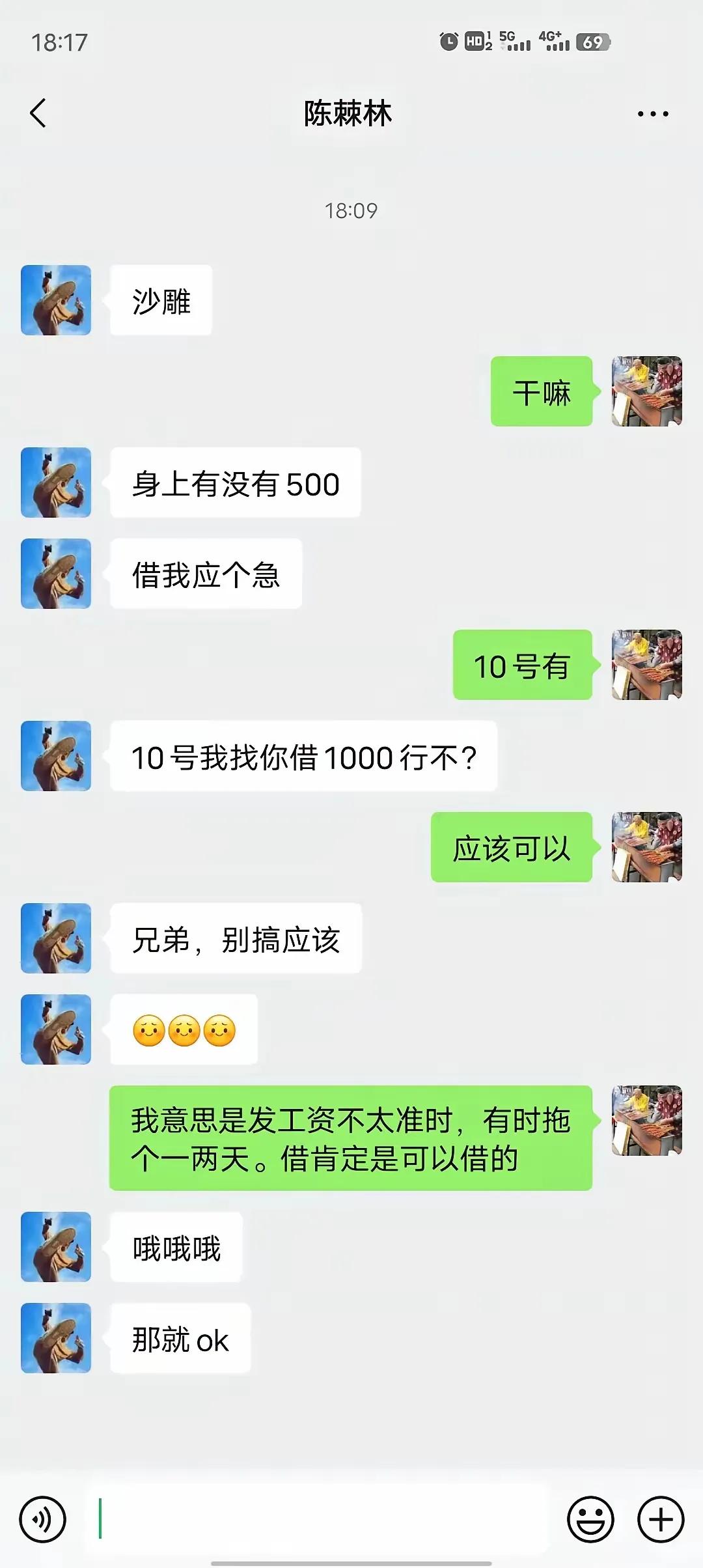 借肯定借你，就是我发工资不太准时，有时候会晚几天甚至几个月，你要挺住啊，等发工资