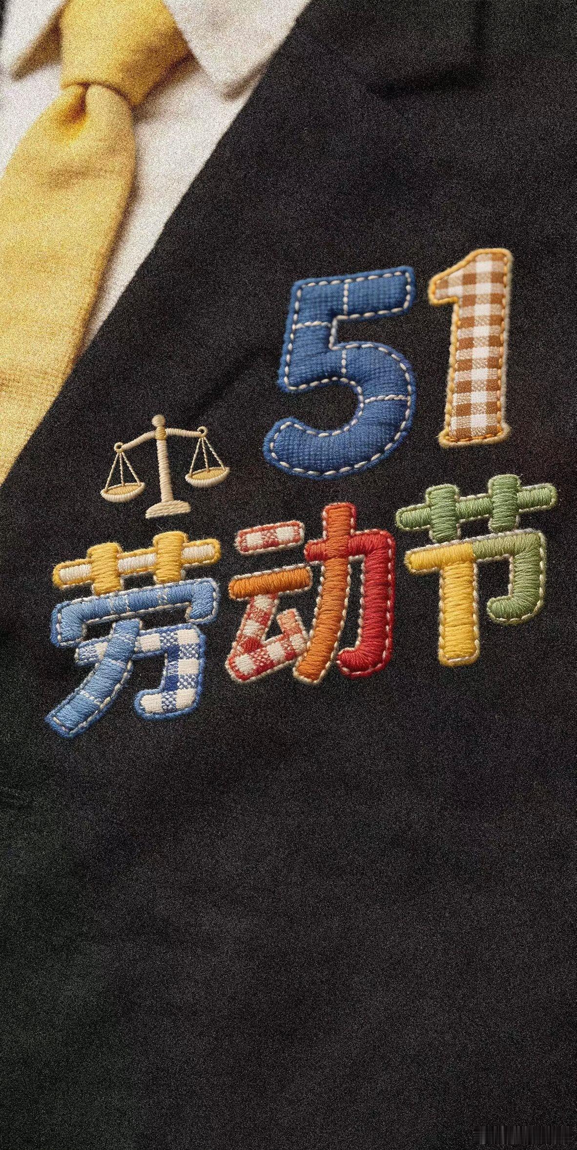 泰山致敬每一位平凡奋斗者