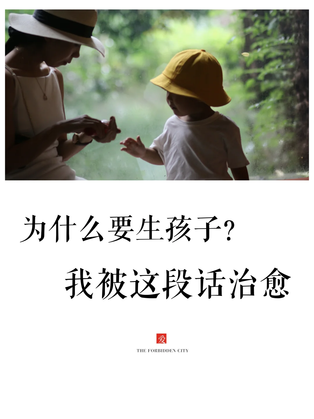 关于生孩子的意义蕞近很火的一段话，被治愈