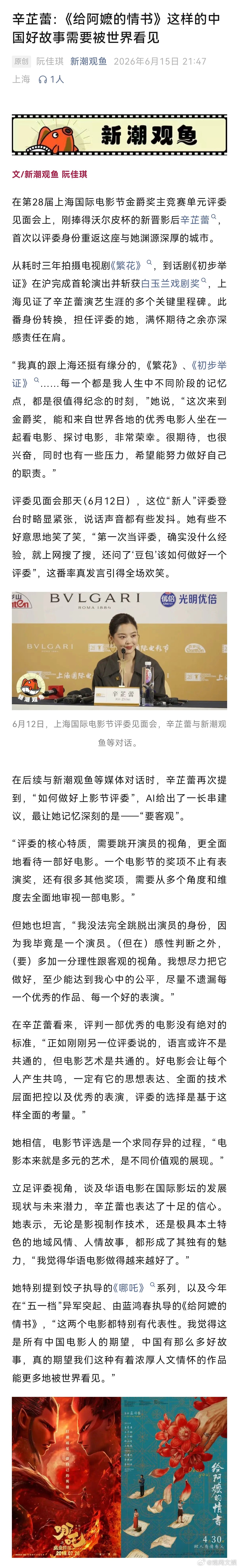 【辛芷蕾：《给阿嬷的情书》这样的中国好故事需要被世界看见】辛芷蕾说豆包教她做评委