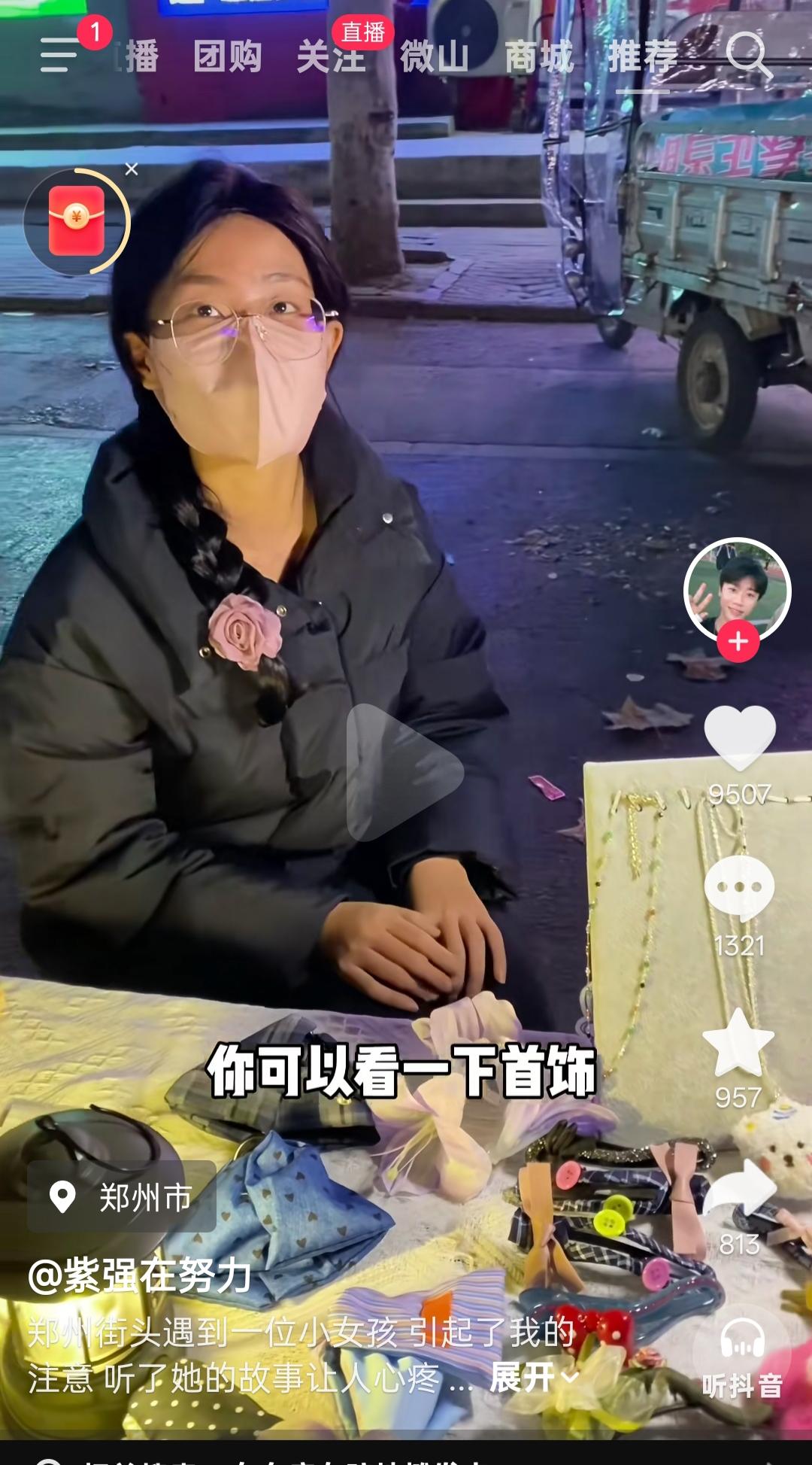 河南郑州，街角一个不起眼的角落，有一个特殊的小摊。铺着一块小小的粉色桌布，上面整