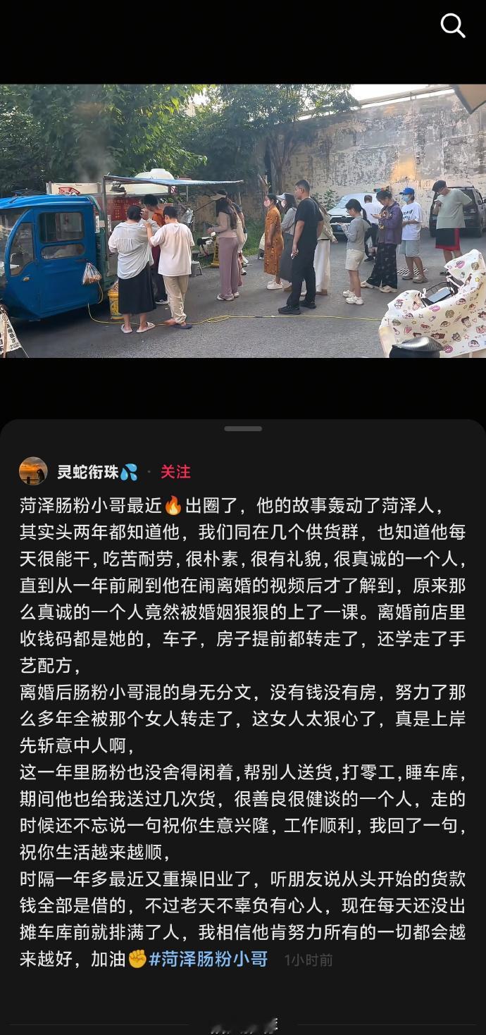 菏泽肠粉小哥被前妻骗光家产净身出户…，房子、车子、门市都没有了，肠粉配饭也被前妻