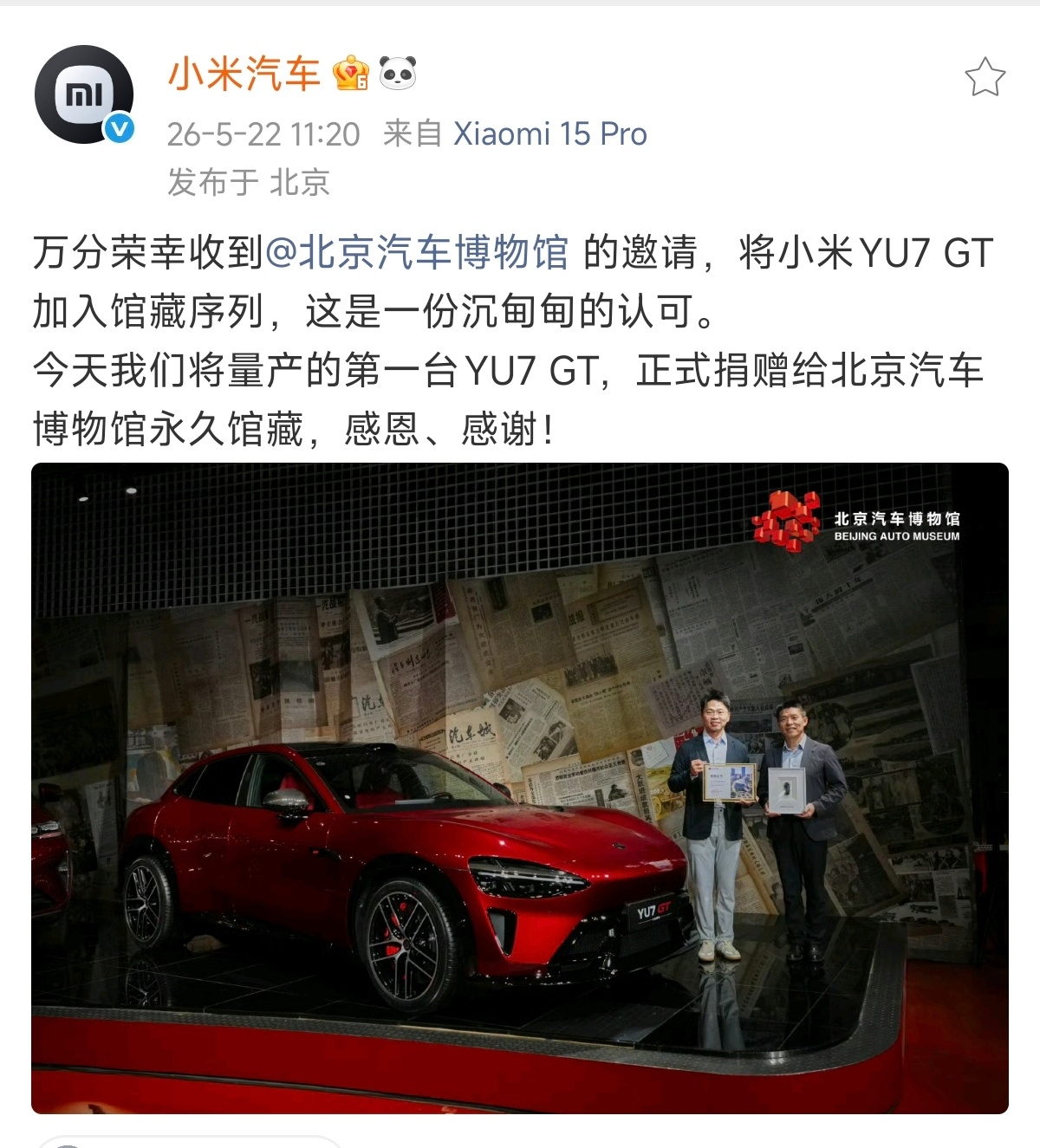 哇，北京汽车博物馆，又新增了一个打卡地。小米造车的含金量，正在被行业和历史一步步