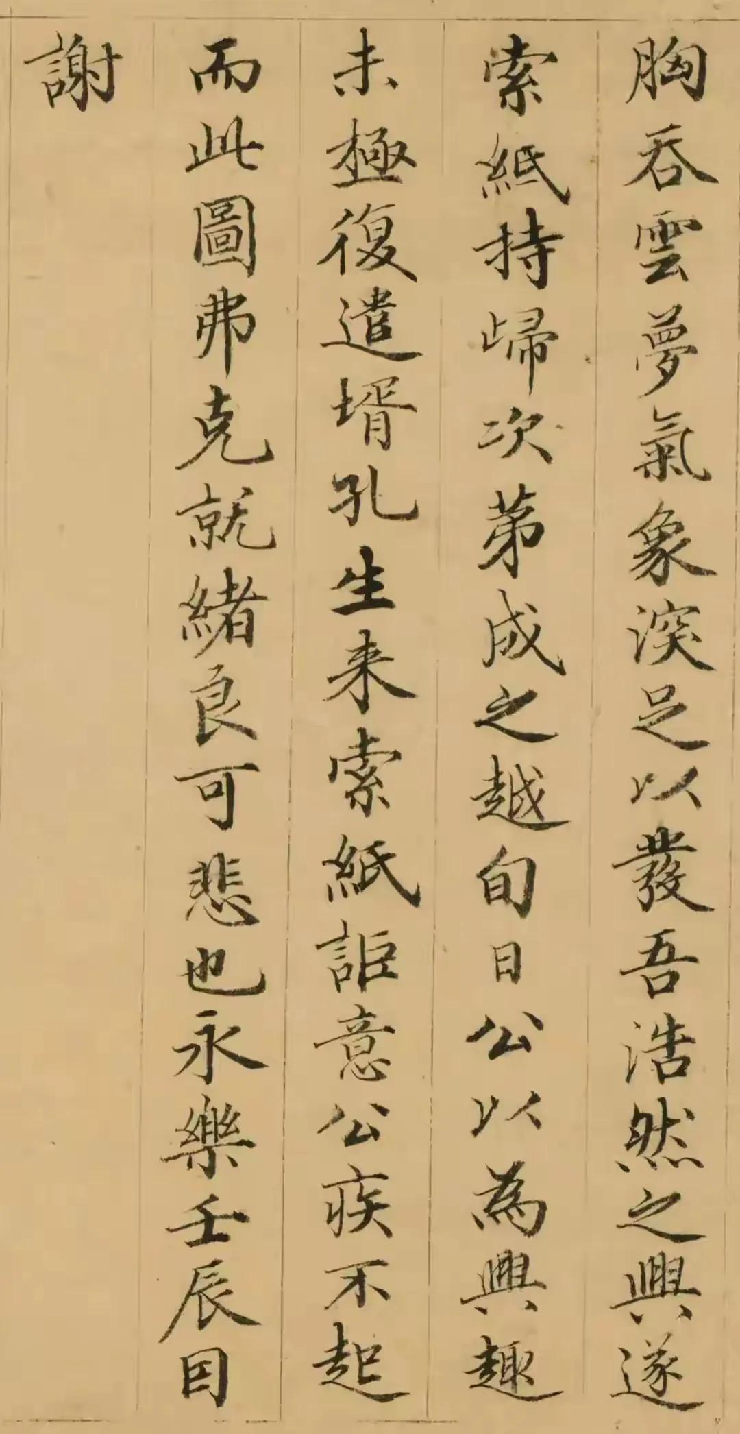 黄思恭《题潇湘秋意图后》