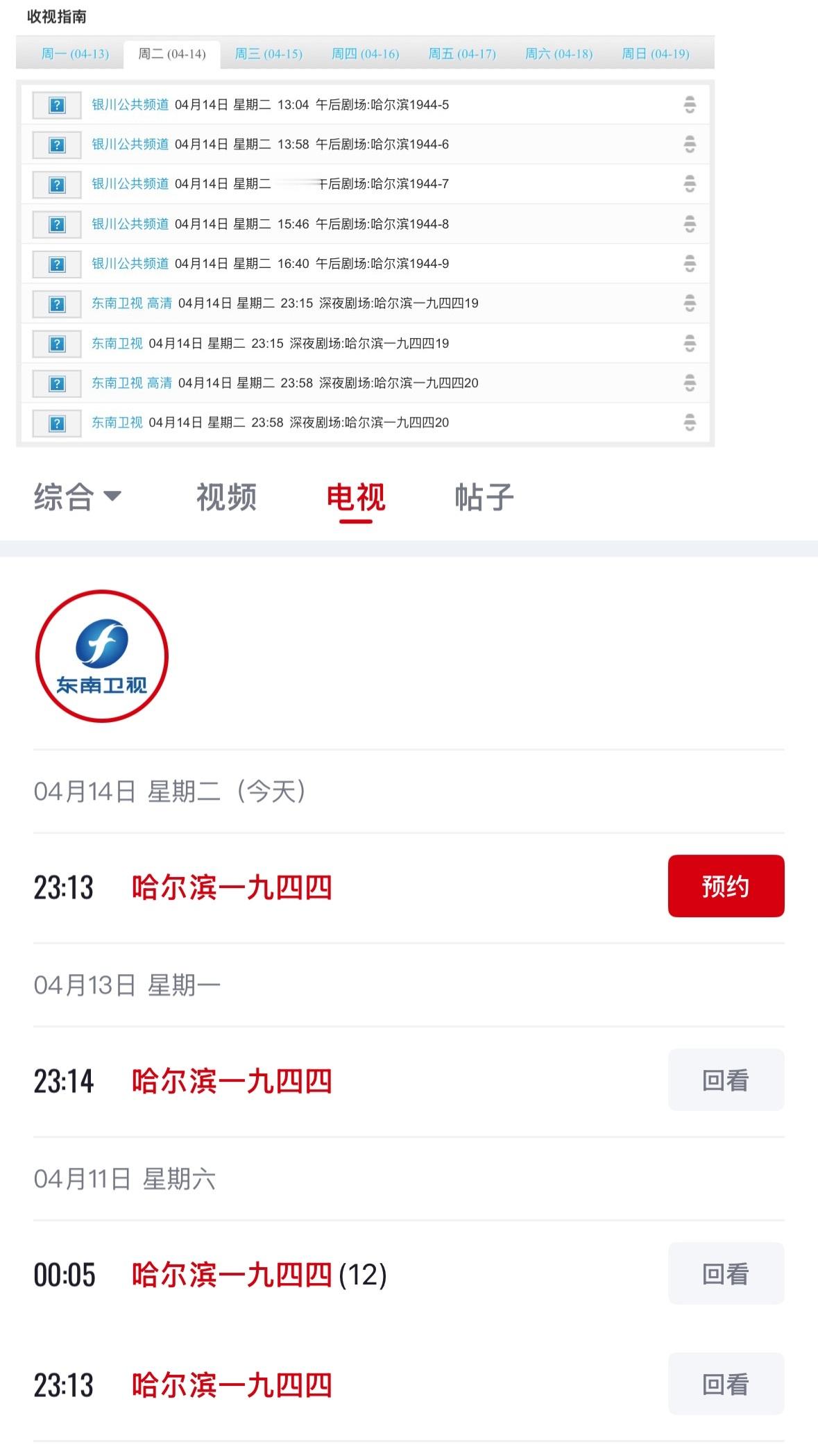 杨幂关雪杨幂哈尔滨一九四四 杨幂《哈尔滨一九四四》这个月初又在东南卫视播出啦，+