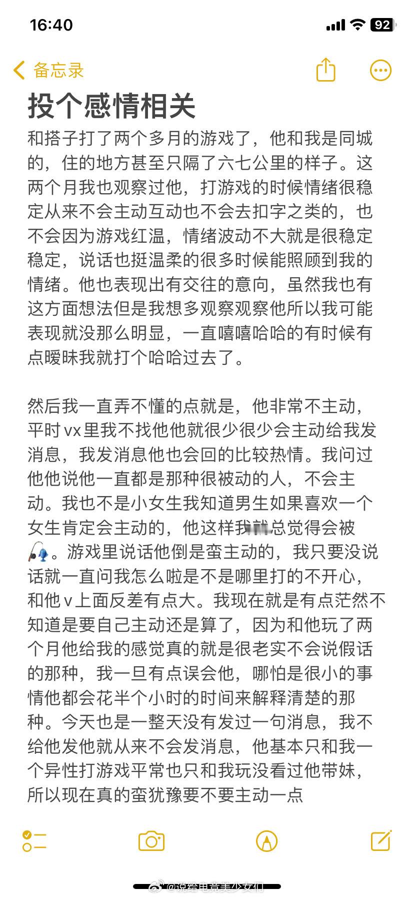 投：和游戏搭子感情相关 ​​​