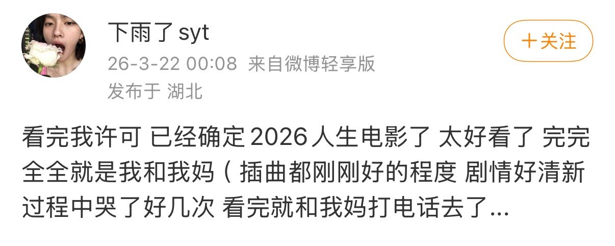 文淇我许可点映口碑文淇新片点映口碑  我许可所有人去看《我，许可》，3月21日点