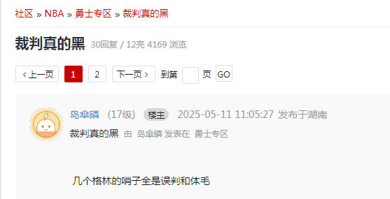 勇士输了，库里球迷认为裁判针对追梦格林，叕被裁判黑了！森林狼2比1勇士 ​​​