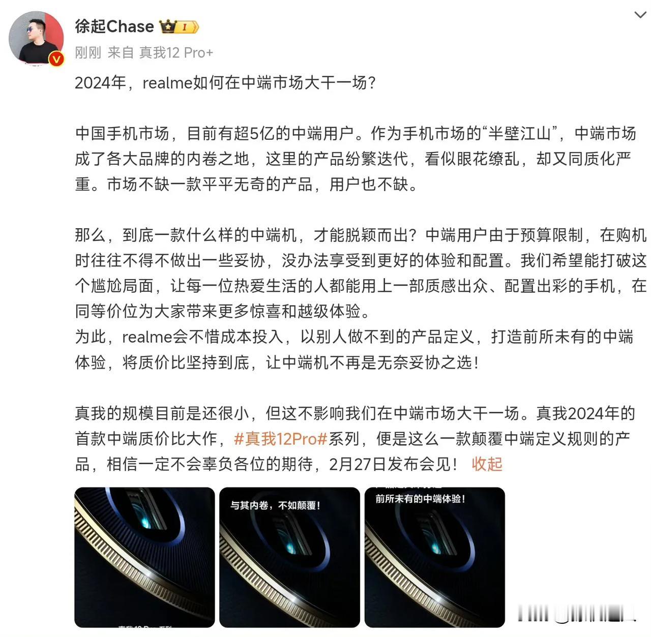 手机圈卷王又来了，开年就打起来了，往死里卷。这次是中端机型真我12 Pro系列，