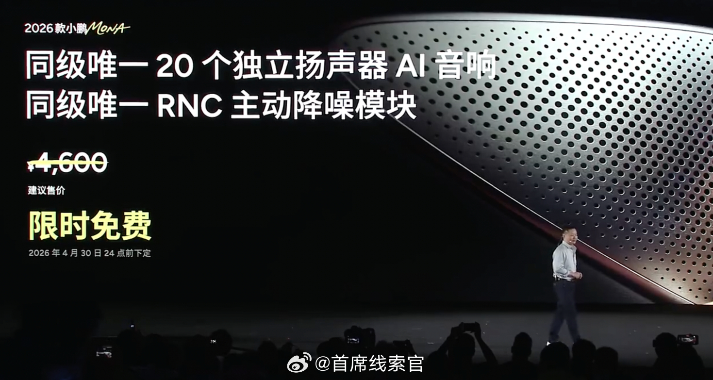 2026年小鹏MONA M03 Max 的- 20 个独立扬声器 AI 音响- 