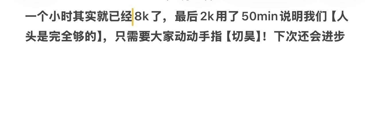 好想夸夸我们宸丝！大家真的太棒了，特别特别有进步，今天下午的🈺博达成铁9️⃣1