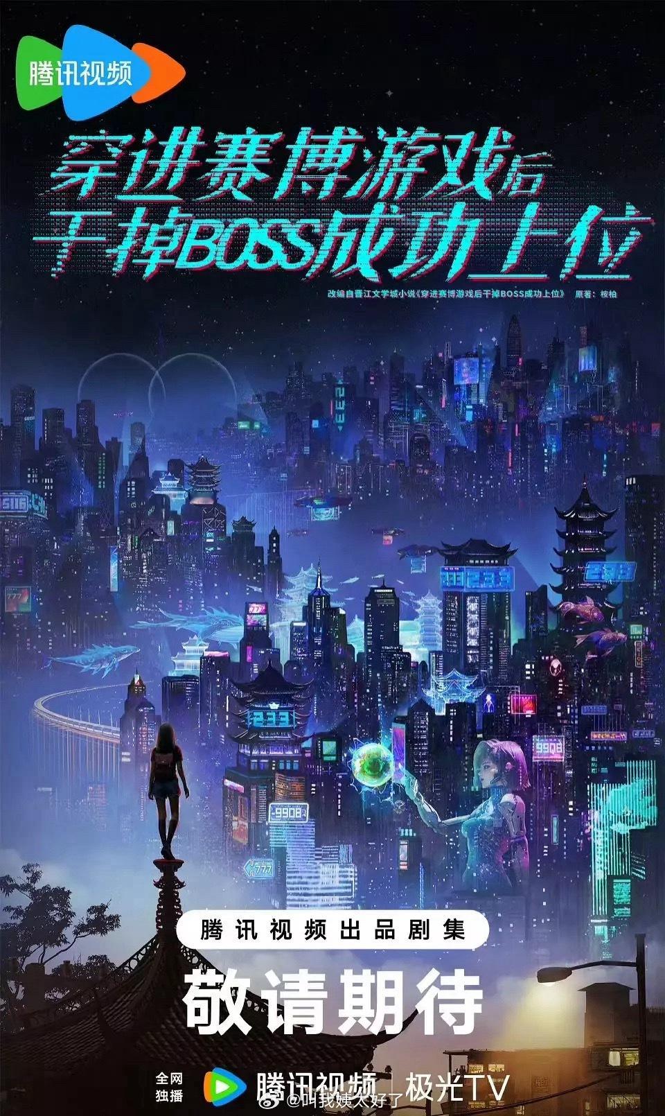 好多人去姚安娜那里让她争取《穿进赛博世界干掉BOSS成功上位》的女主，理由：背景
