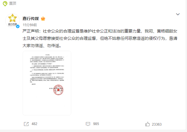 在当下演艺行业规范化的背景下，黄杨钿甜及其父母选择以开放态度面对公众监督。这一明