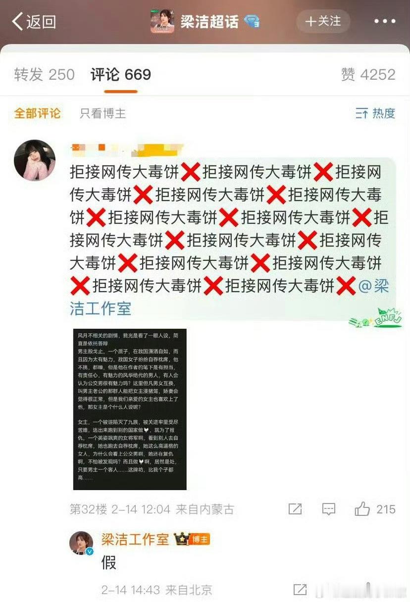 连梁洁火速澄清了，花粉到底有多看不上这饼 