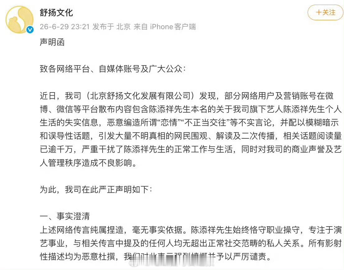 刘念、陈添祥先后回应网传争议，都是辟谣和否认了
