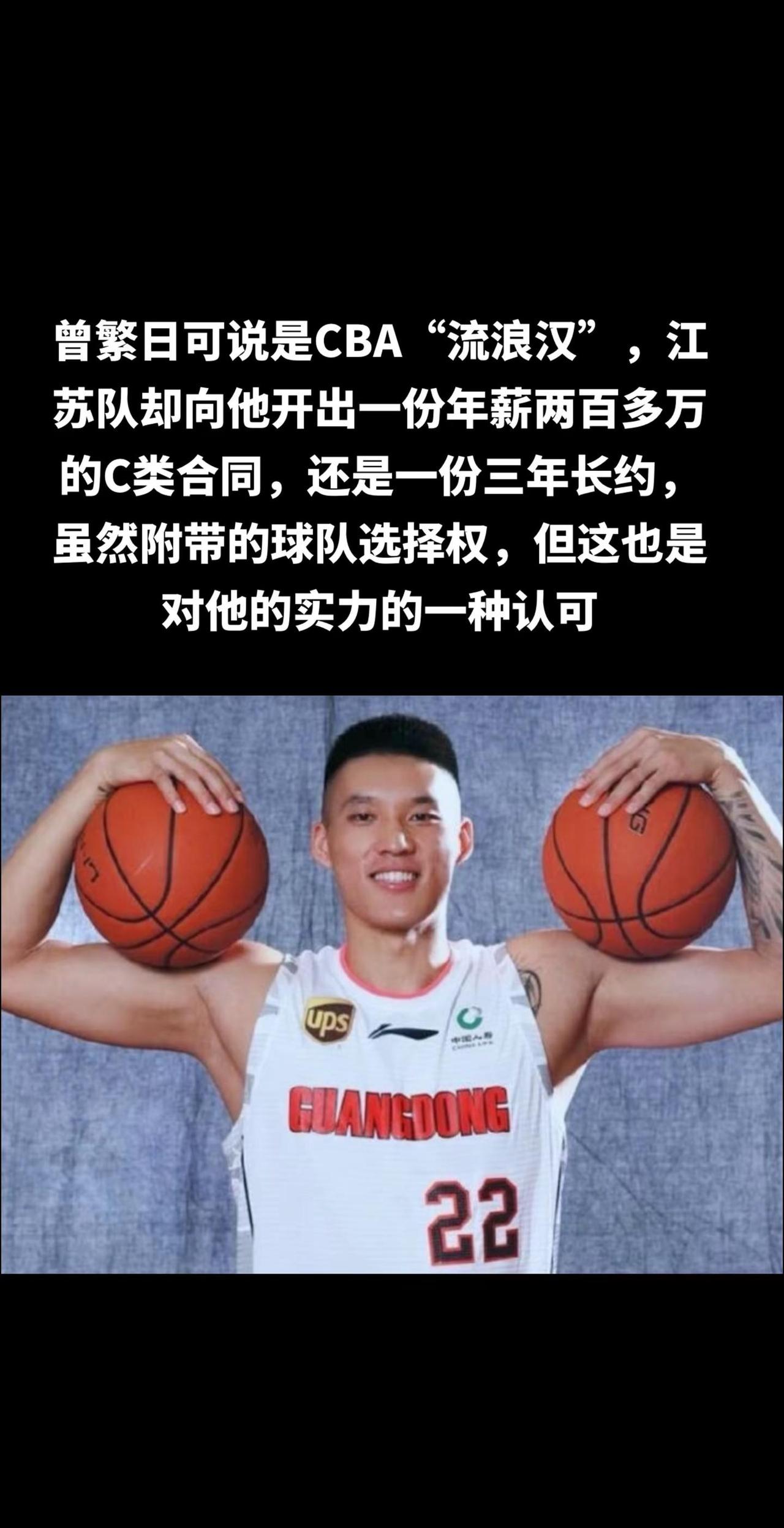 曾繁日可说是CBA“流浪汉”，江苏队却向。曾繁日可说是CBA“流浪汉”，江苏队却